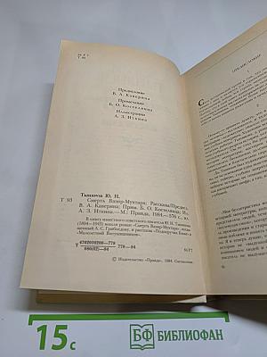 Смерть Вазир-Мухтара. Рассказы