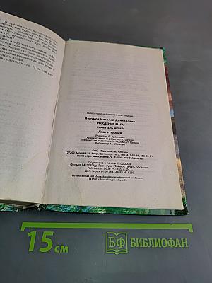 Рождение мага. Хранитель мечей. Книга первая