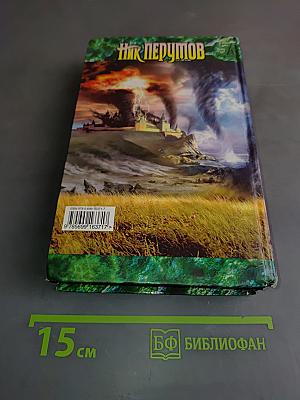Рождение мага. Хранитель мечей. Книга первая
