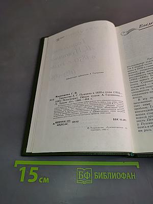 Творчество А.С. Пушкина в 1830-е годы (1833-1836)