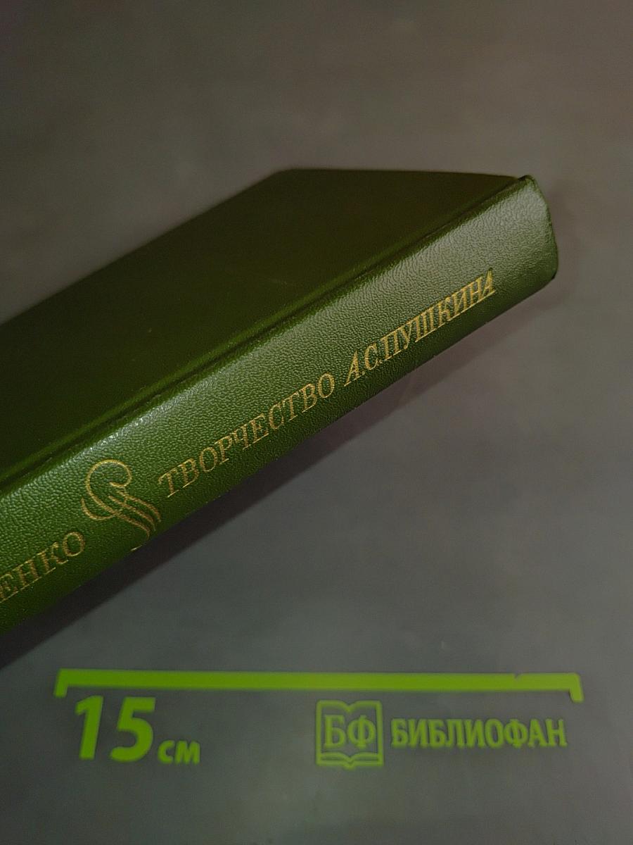 Творчество А.С. Пушкина в 1830-е годы (1833-1836)