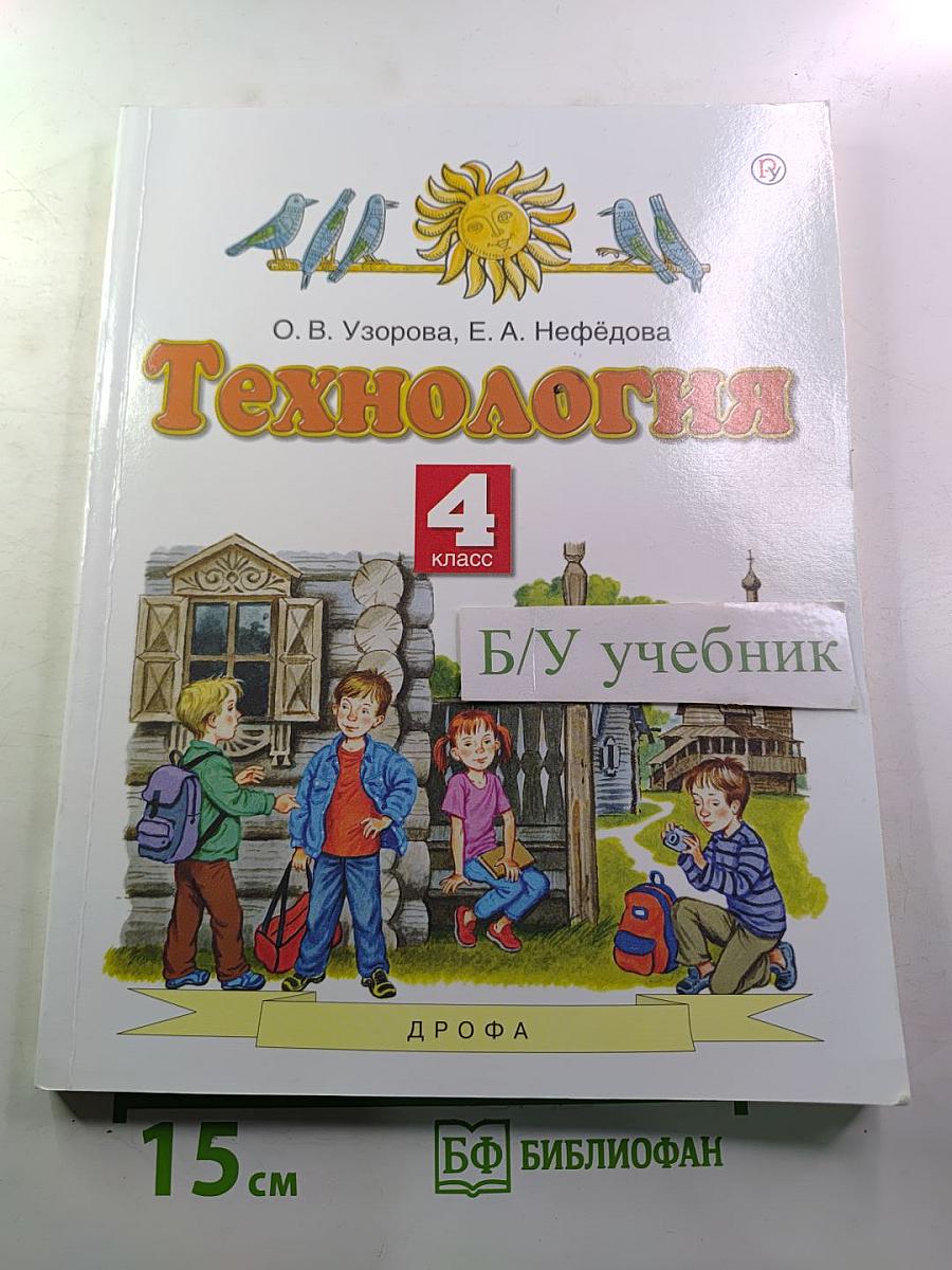 Технология 4 класс