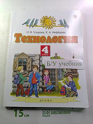 Технология 4 класс
