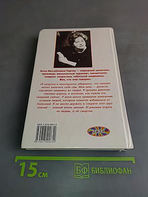 Золотая книга, или Здоровье без лекарств