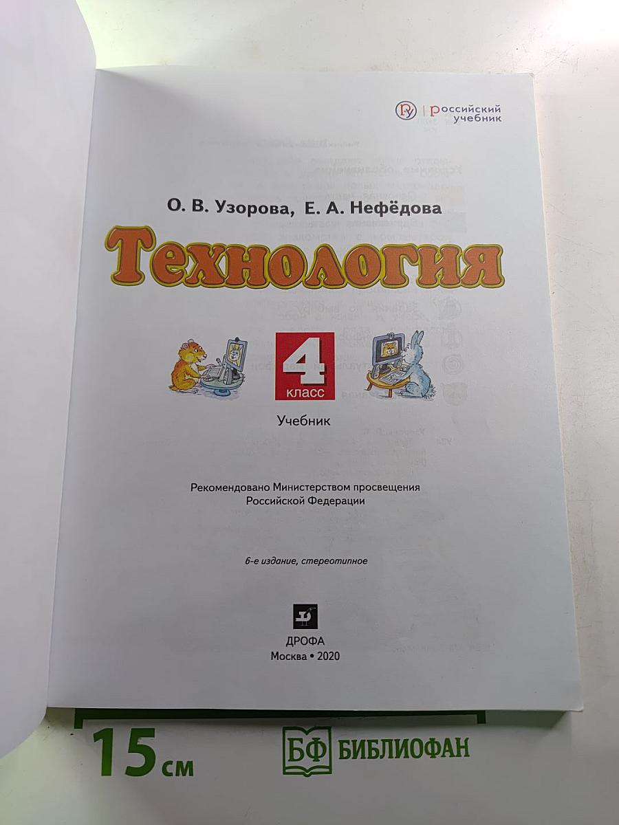 Технология 4 класс