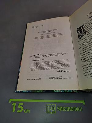 Алмазный меч, деревянный меч. Книга вторая