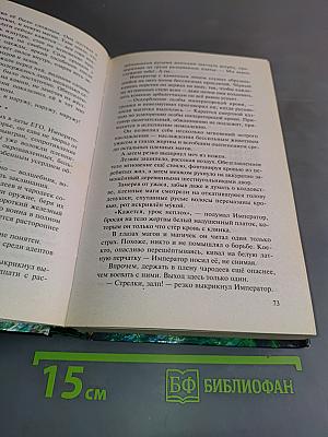 Алмазный меч, деревянный меч. Книга вторая