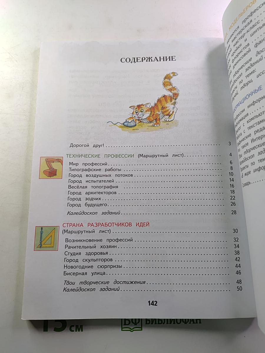Технология 4 класс