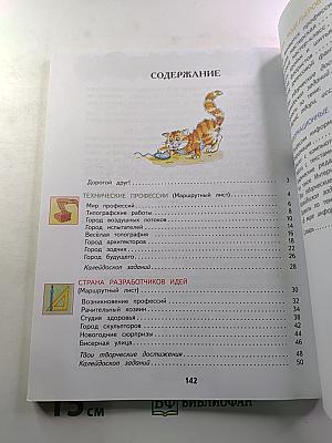 Технология 4 класс