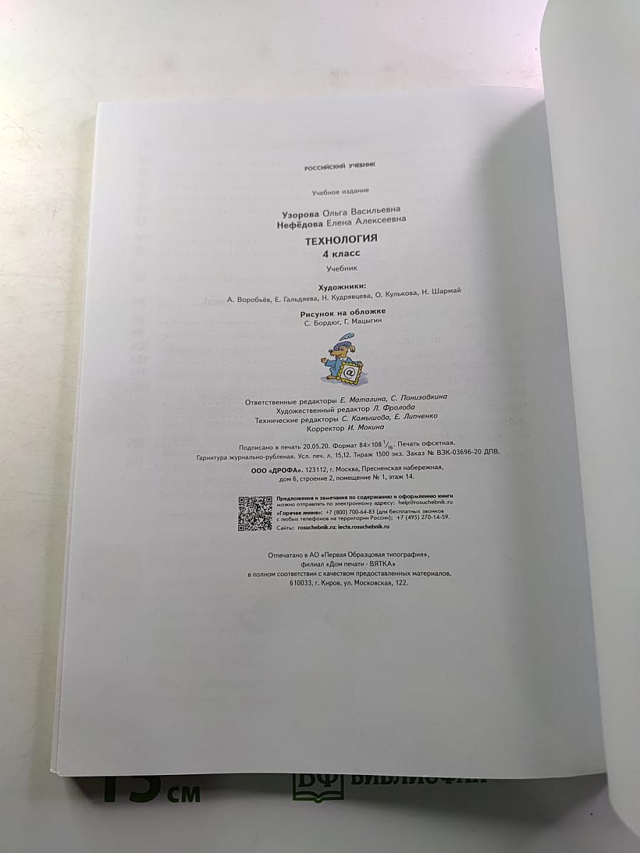 Технология 4 класс