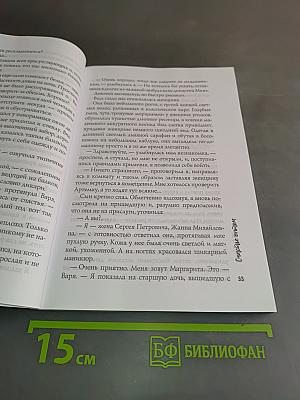 Счастье оптом