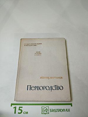 Первородство