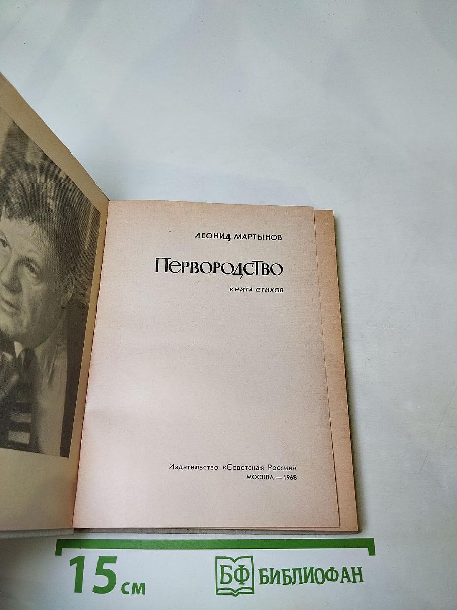 Первородство