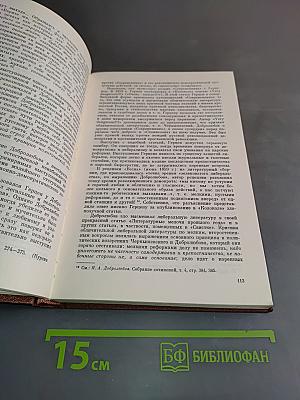 Н. А. Добролюбов. Жизнь, деятельность, мировоззрение