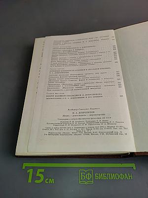 Н. А. Добролюбов. Жизнь, деятельность, мировоззрение