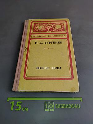Вешние воды