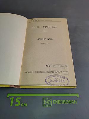 Вешние воды