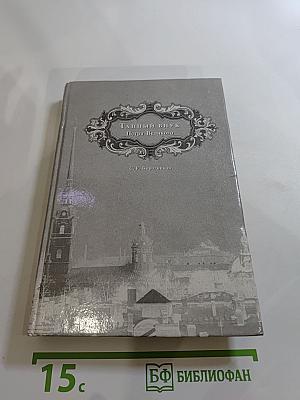 Тайный внук Петра Великого