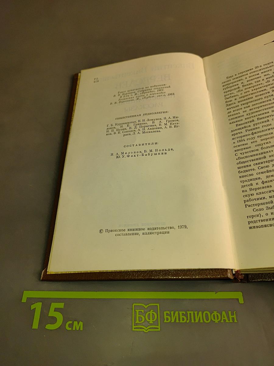 Невыдуманные рассказы