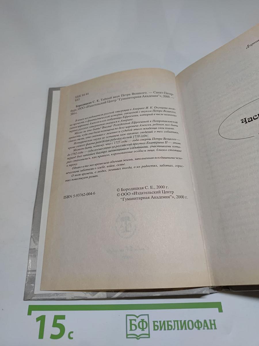 Тайный внук Петра Великого