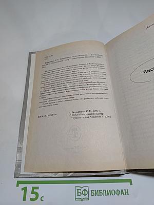 Тайный внук Петра Великого