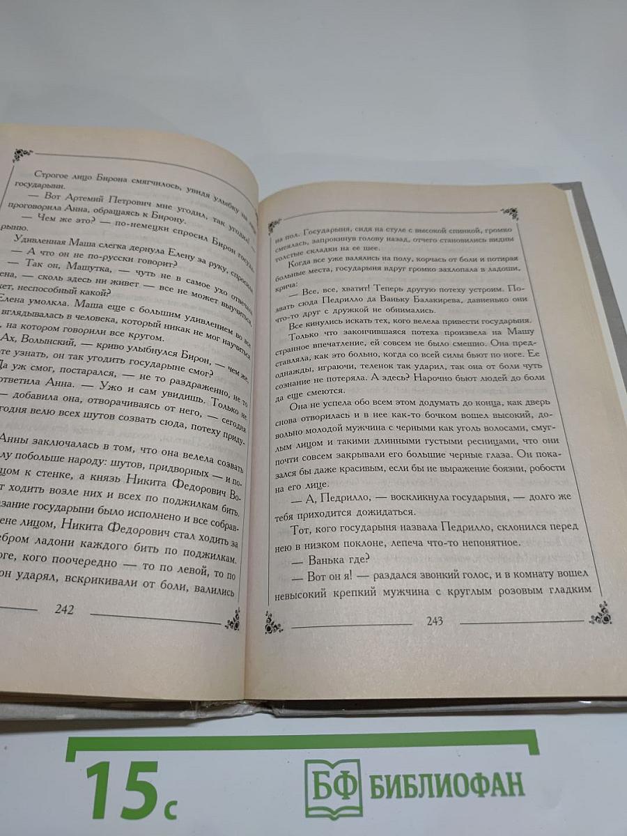 Тайный внук Петра Великого