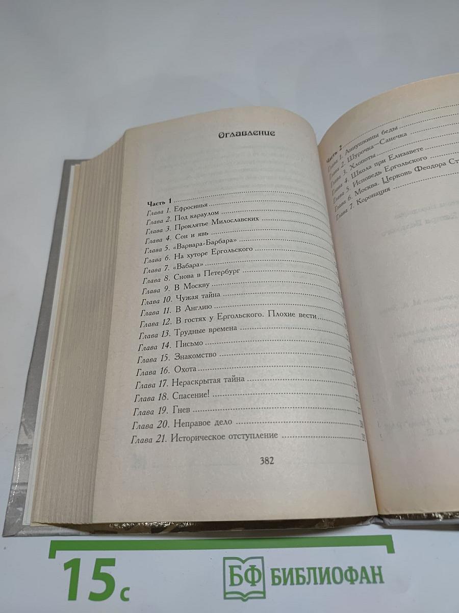 Тайный внук Петра Великого