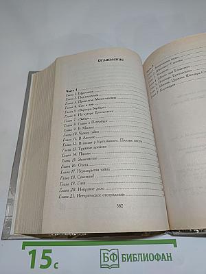 Тайный внук Петра Великого