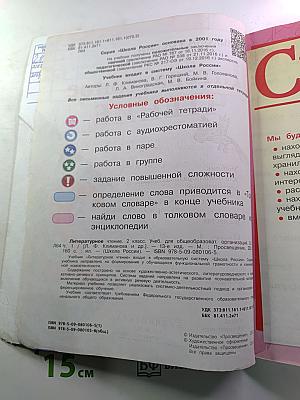 Литературное чтение 2 класс Часть 1