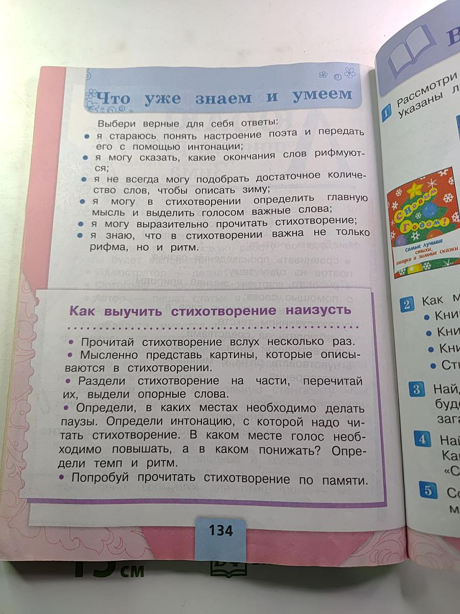 Литературное чтение 2 класс Часть 1