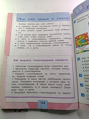 Литературное чтение 2 класс Часть 1
