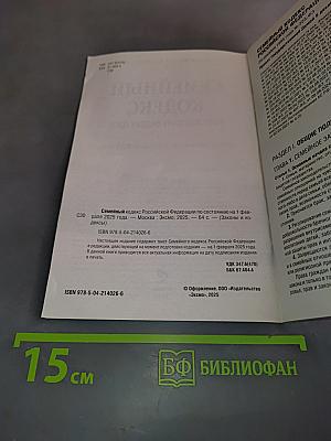 Семейный кодекс Российской Федерации