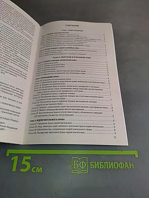 Семейный кодекс Российской Федерации
