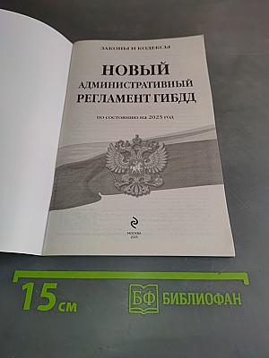 Новый административный регламент ГИБДД по состоянию на 2025 год
