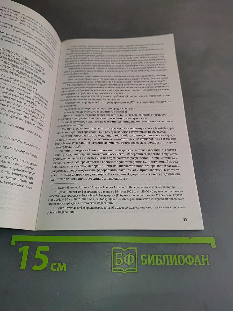 Новый административный регламент ГИБДД по состоянию на 2025 год