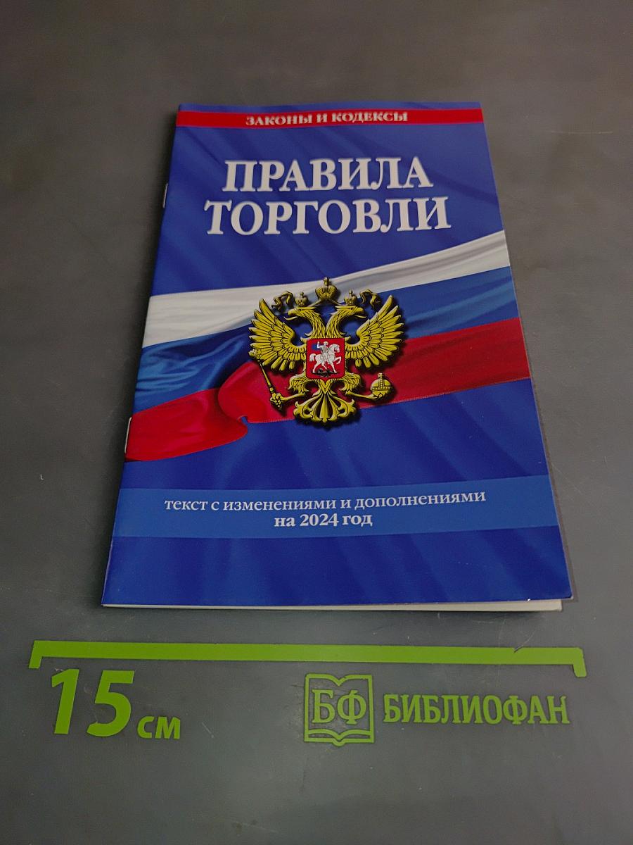 Правила торговли