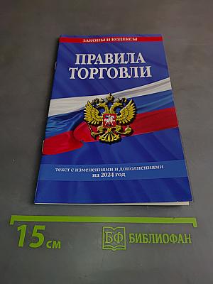 Правила торговли