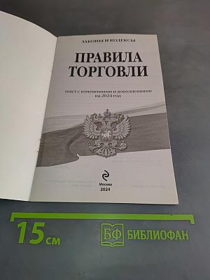 Правила торговли