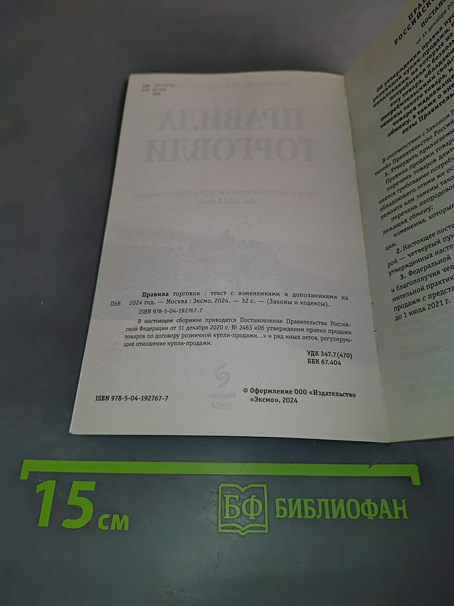Правила торговли