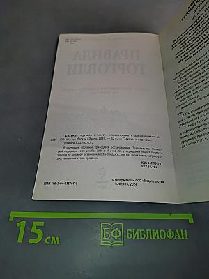 Правила торговли
