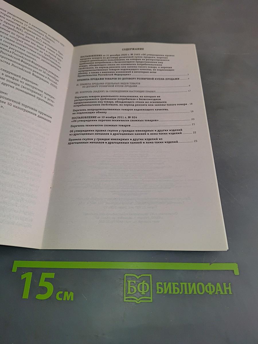 Правила торговли