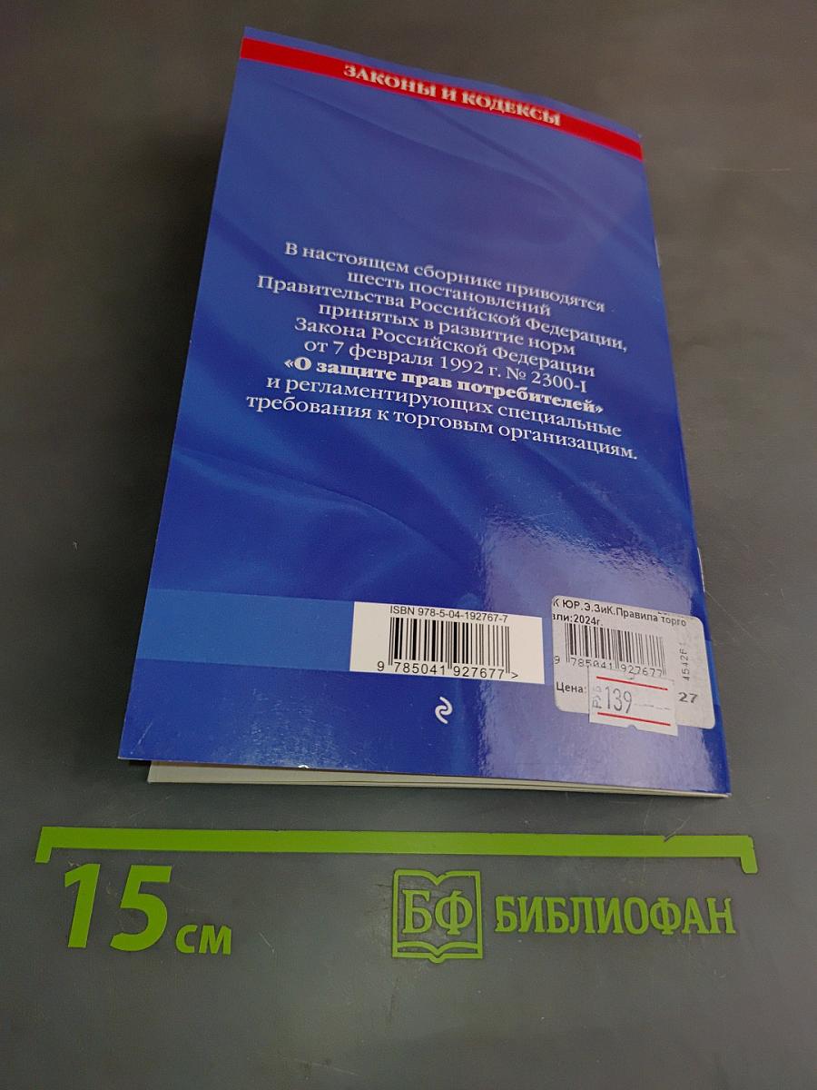 Правила торговли