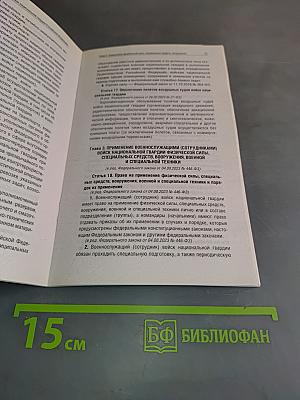 Федеральный закон "О войсках национальной гвардии Российской Федерации" на 2025 год