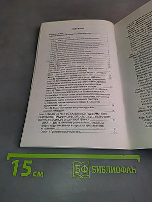 Федеральный закон "О войсках национальной гвардии Российской Федерации" на 2025 год