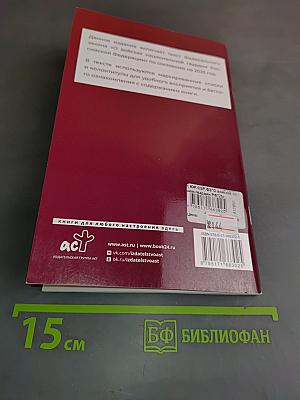 Федеральный закон "О войсках национальной гвардии Российской Федерации" на 2025 год
