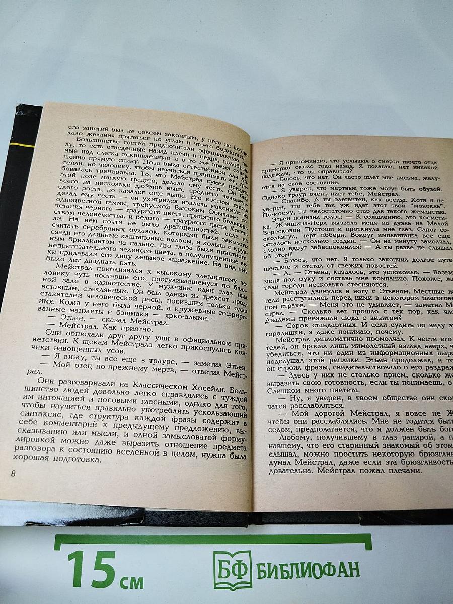 Бриллианты Имперской Короны