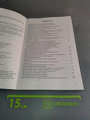 Справочник для поступающих в вузы Санкт-Петербурга 2025/2026