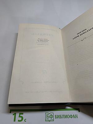 Стендаль. Собрание сочинений в 12 томах. Том 12