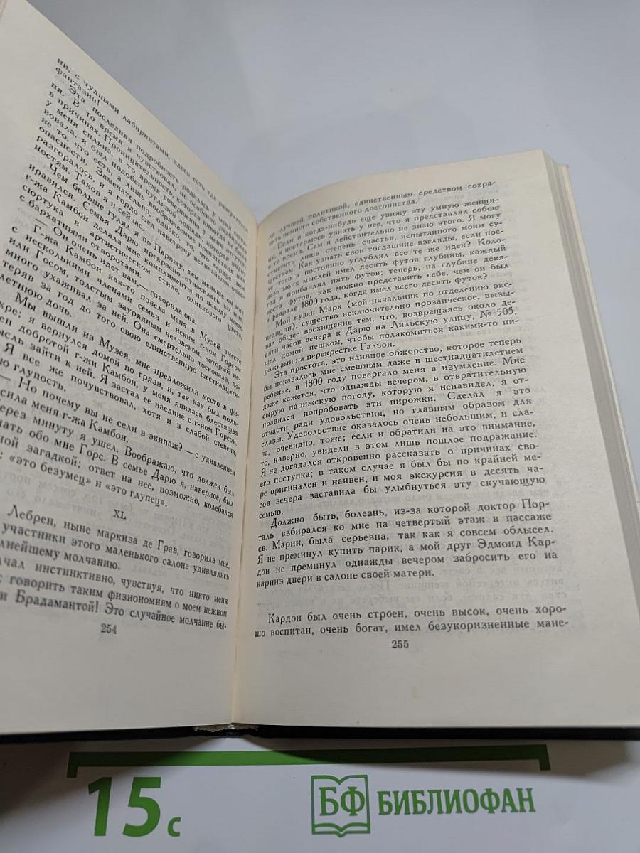 Стендаль. Собрание сочинений в 12 томах. Том 12