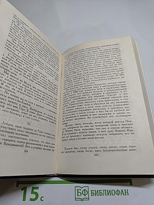 Стендаль. Собрание сочинений в 12 томах. Том 12